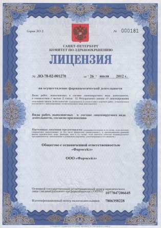 Лицензия на осуществление фармацевтической деятельности в Коновалове